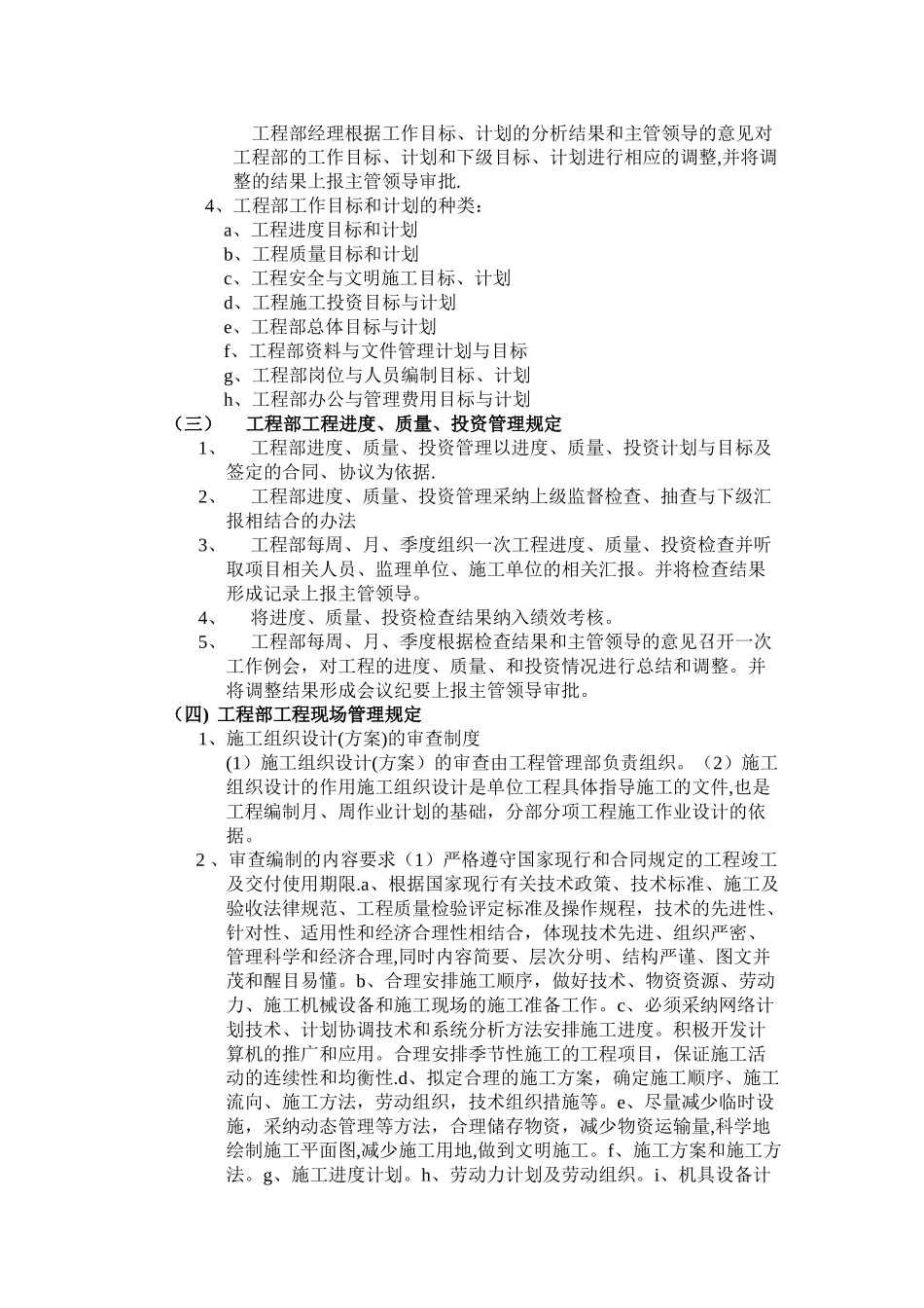 工程部管理制度(制度)_第2页