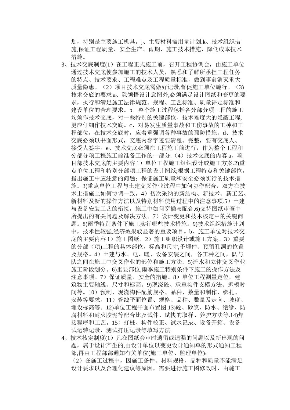 工程部管理制度(制度)_第3页