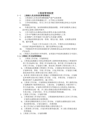 工程部管理制度(制度)