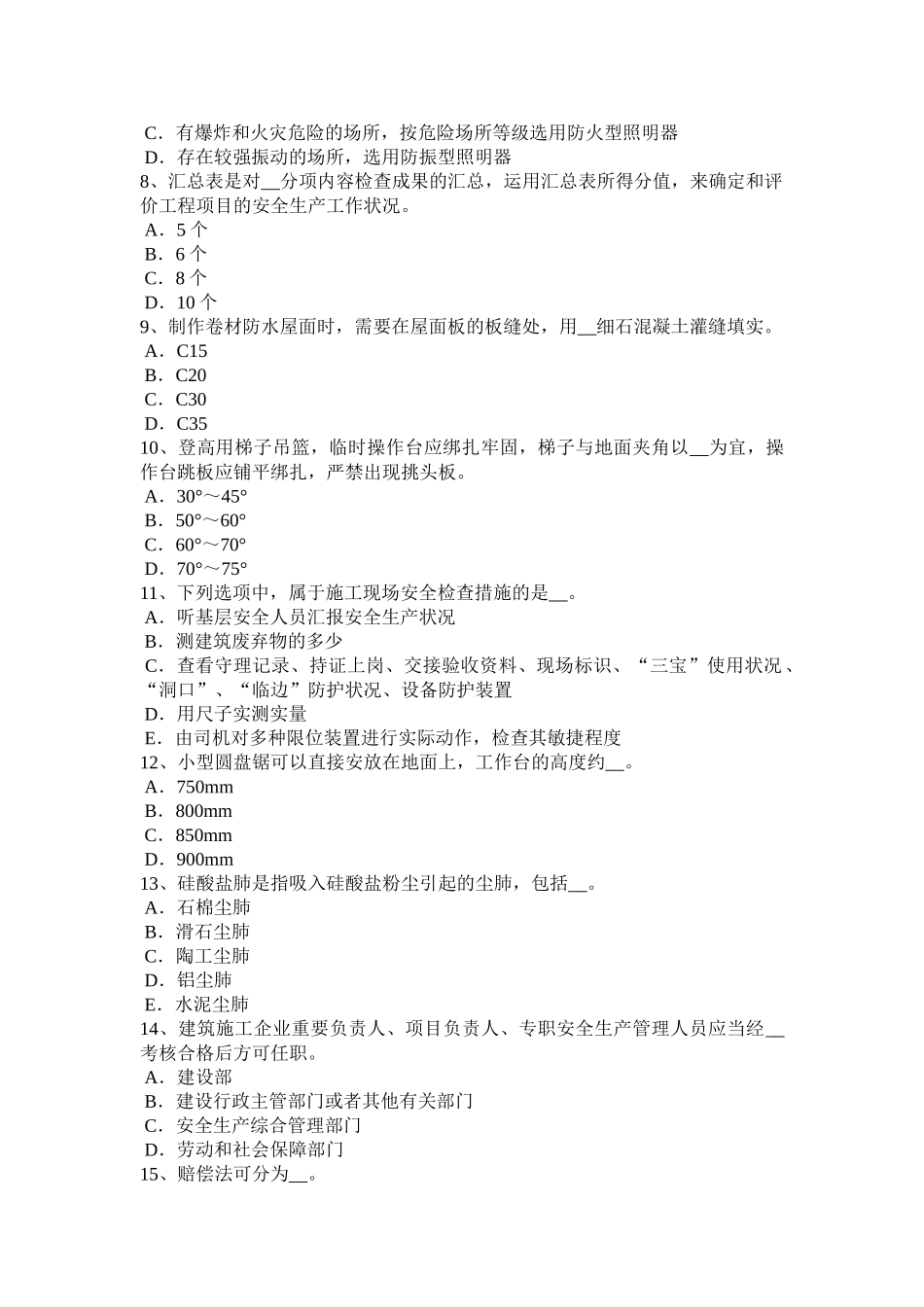 2025年上海网络安全员试题_第2页