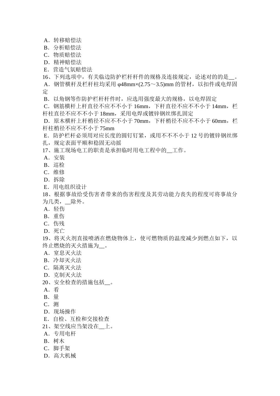 2025年上海网络安全员试题_第3页