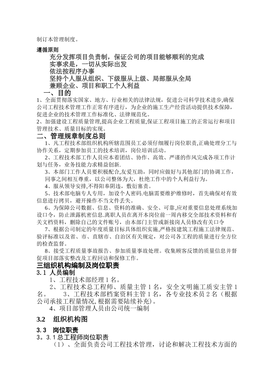 工程部管理制度(工程公司)_第2页