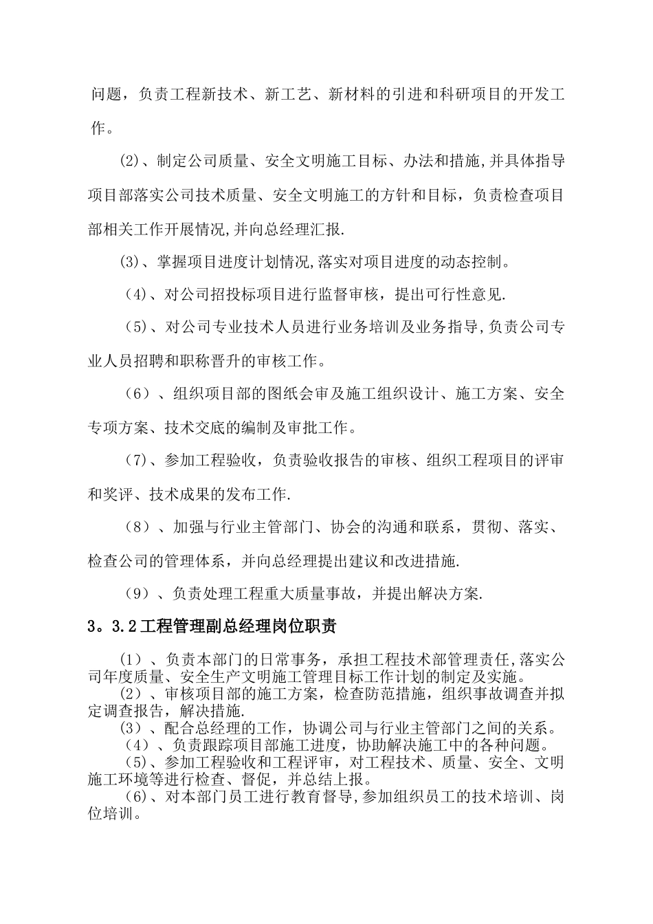 工程部管理制度(工程公司)_第3页