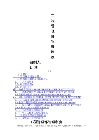 工程部管理制度(工程公司)