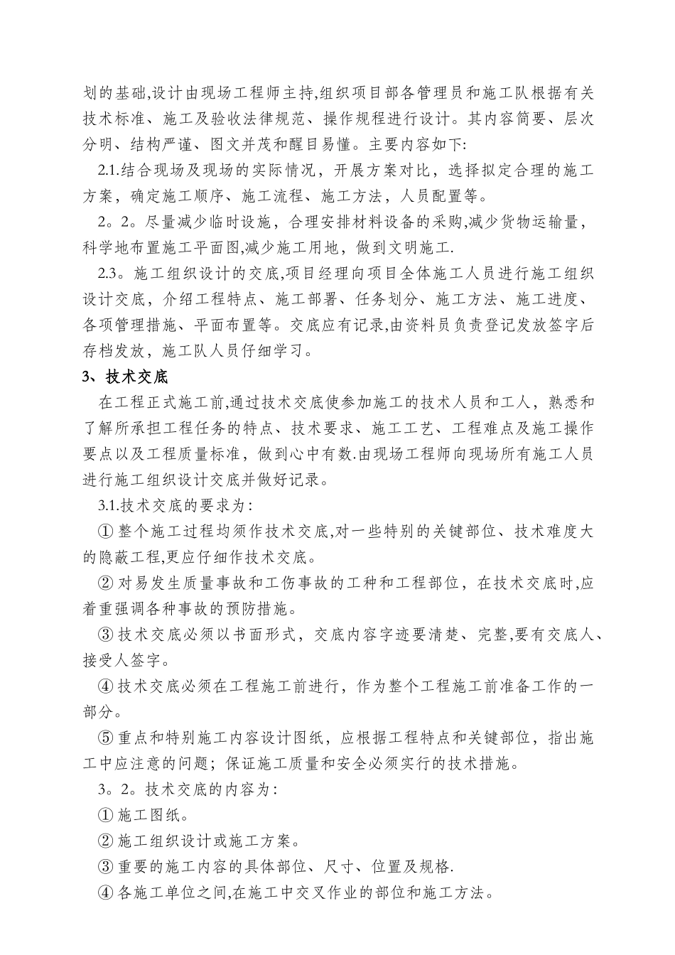 工程部管理制度-_第3页