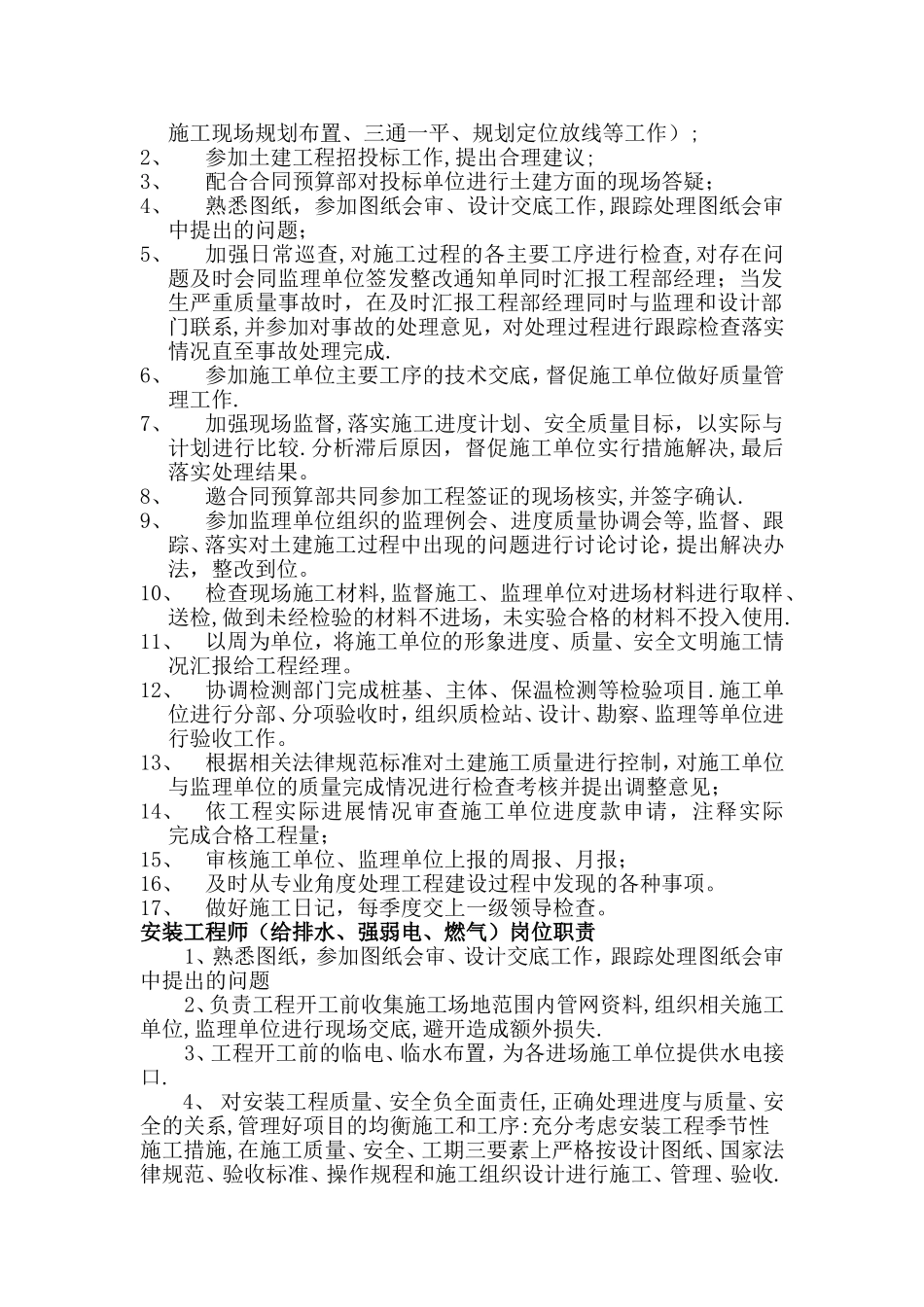 工程部管理制度2024版_第3页