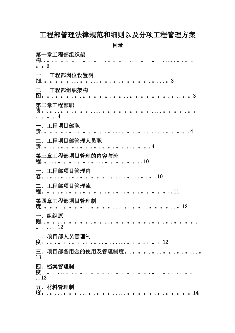 工程部管理制度40423_第1页