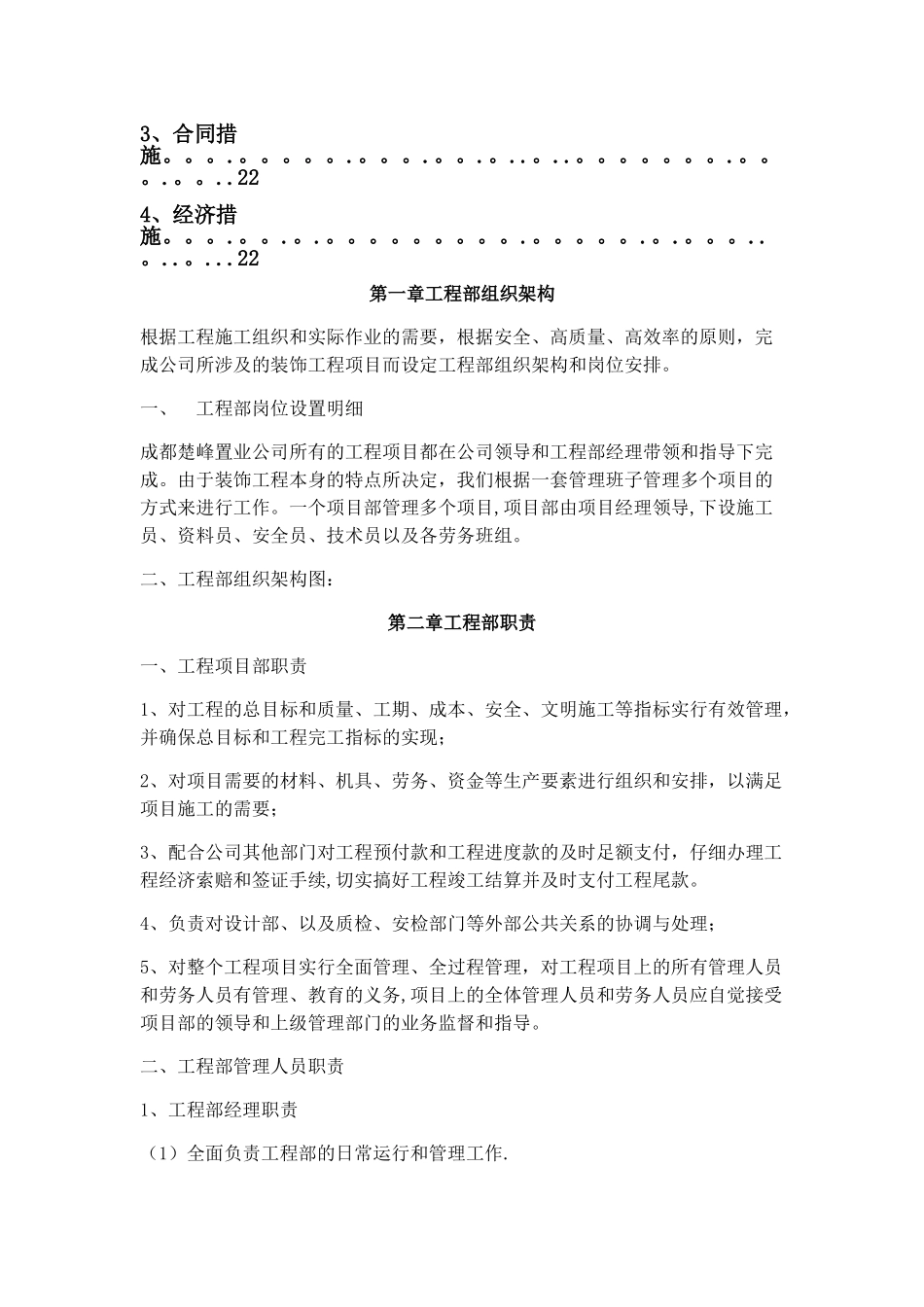 工程部管理制度40423_第3页