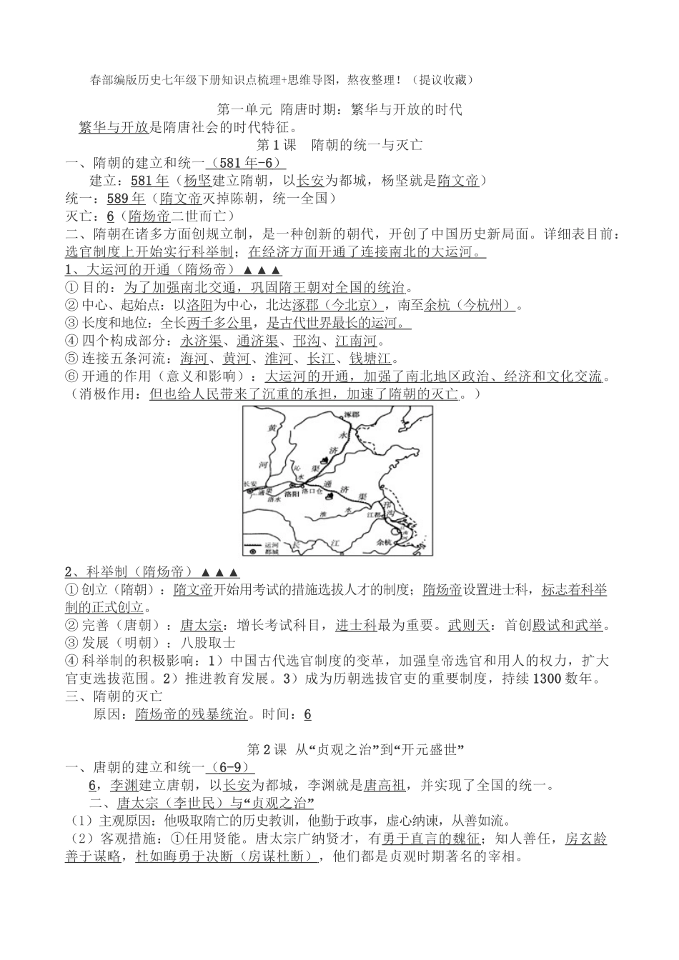 2025年春部编版历史七年级下册知识点梳理1教学文案_第2页