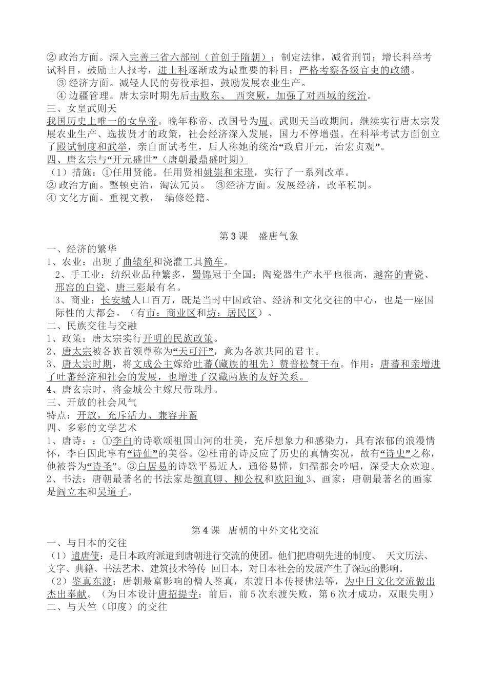 2025年春部编版历史七年级下册知识点梳理1教学文案_第3页