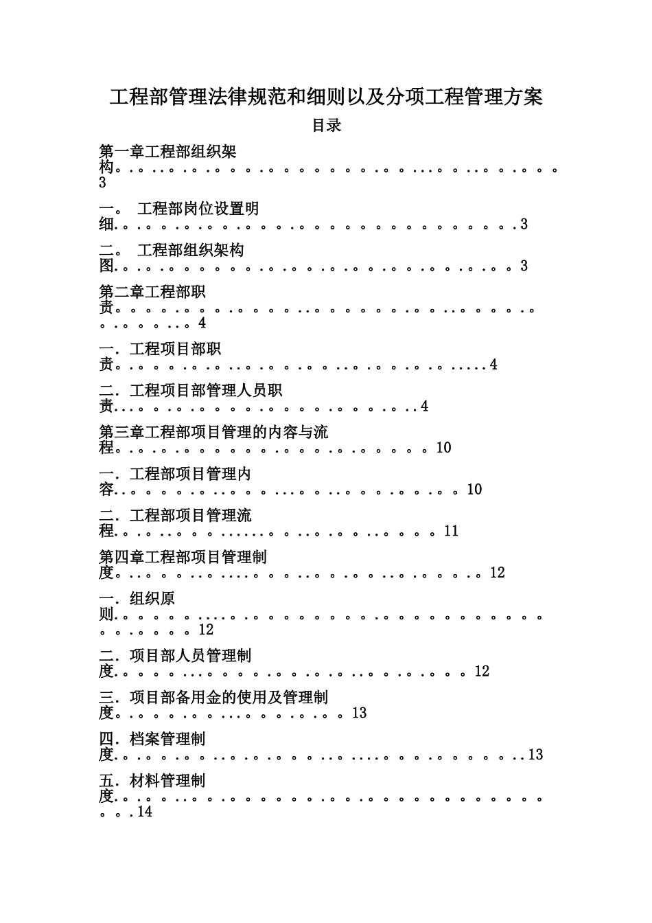工程部管理制度_第1页