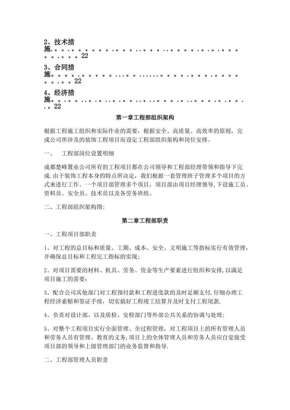 工程部管理制度_第3页