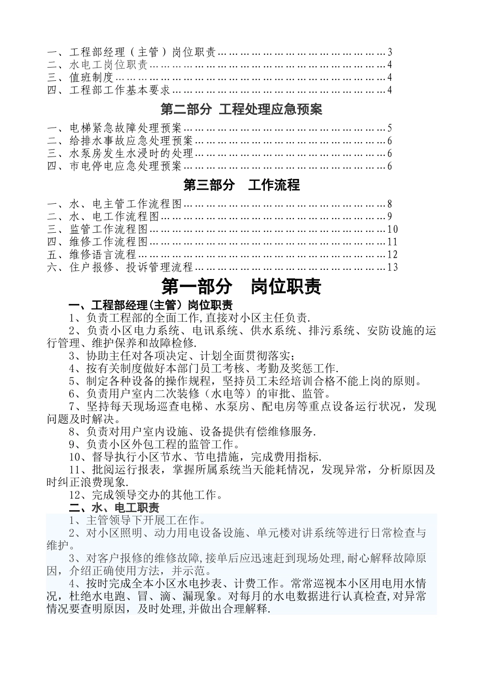 工程部管理制度与流程_第2页