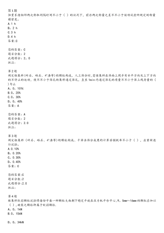 2025年石料粗集料全国公路水运试验检测继续教育