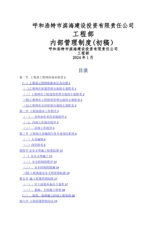 工程部管理制度全套