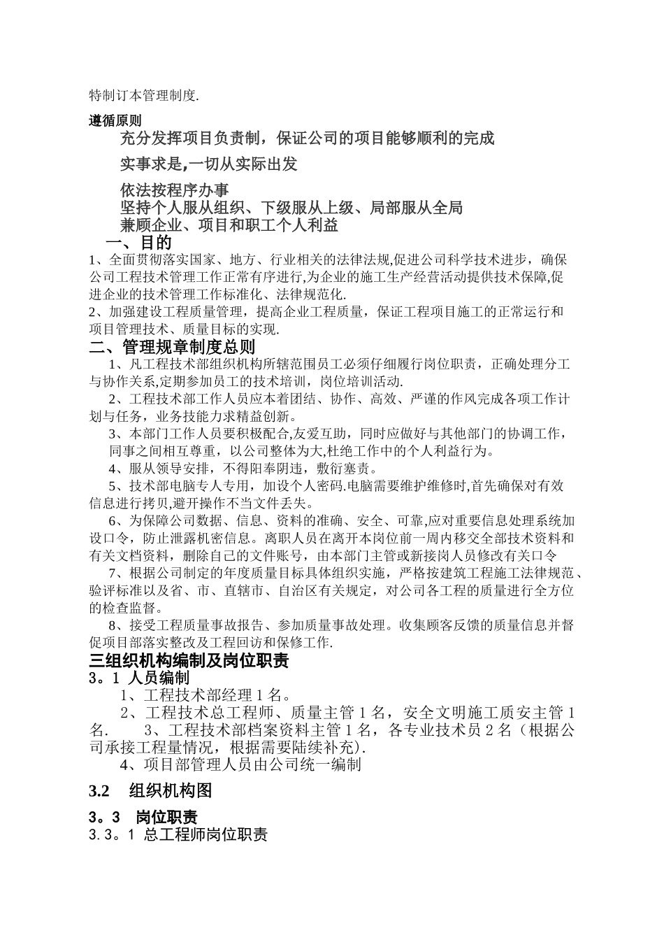 工程部管理制度完整体系版_第2页