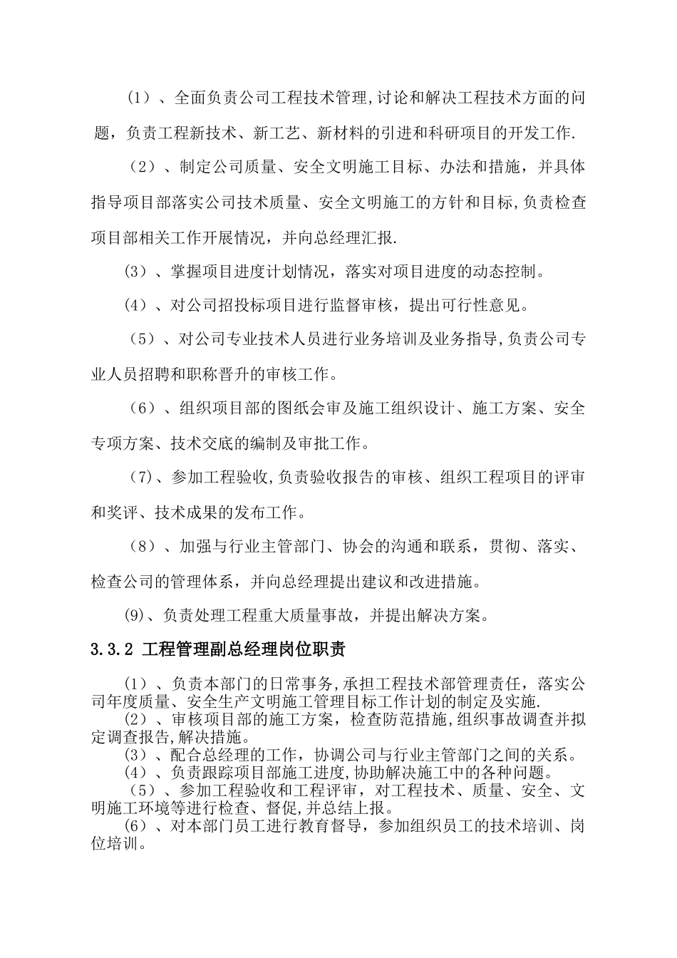 工程部管理制度完整体系版_第3页