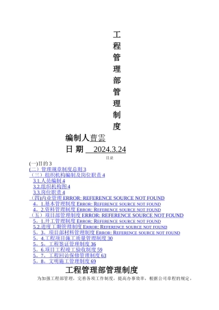 工程部管理制度完整体系版