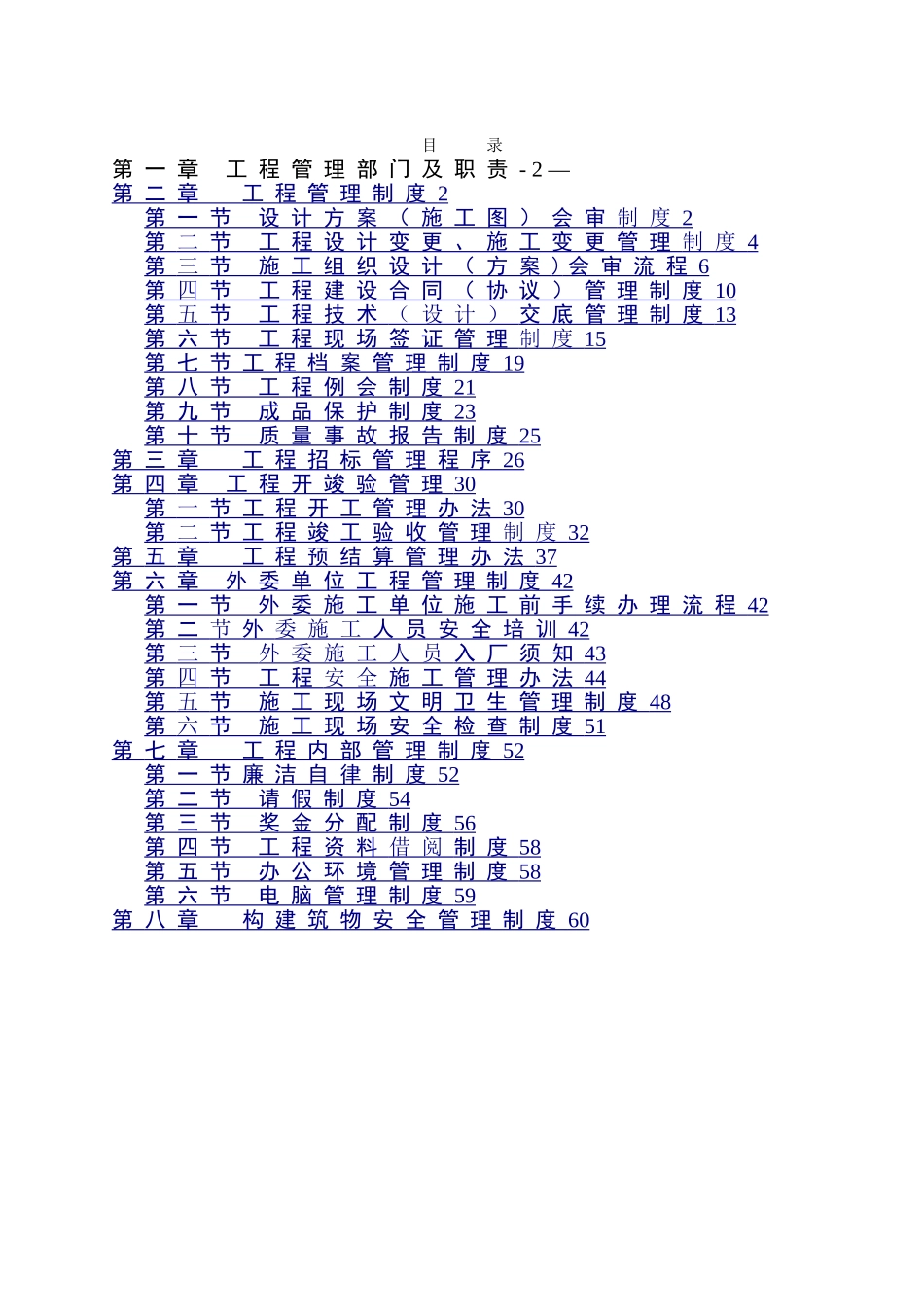 工程部管理制度汇编_第2页