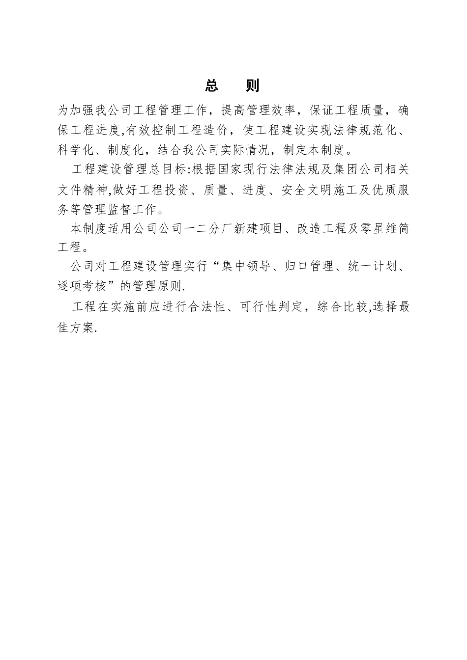 工程部管理制度汇编_第3页