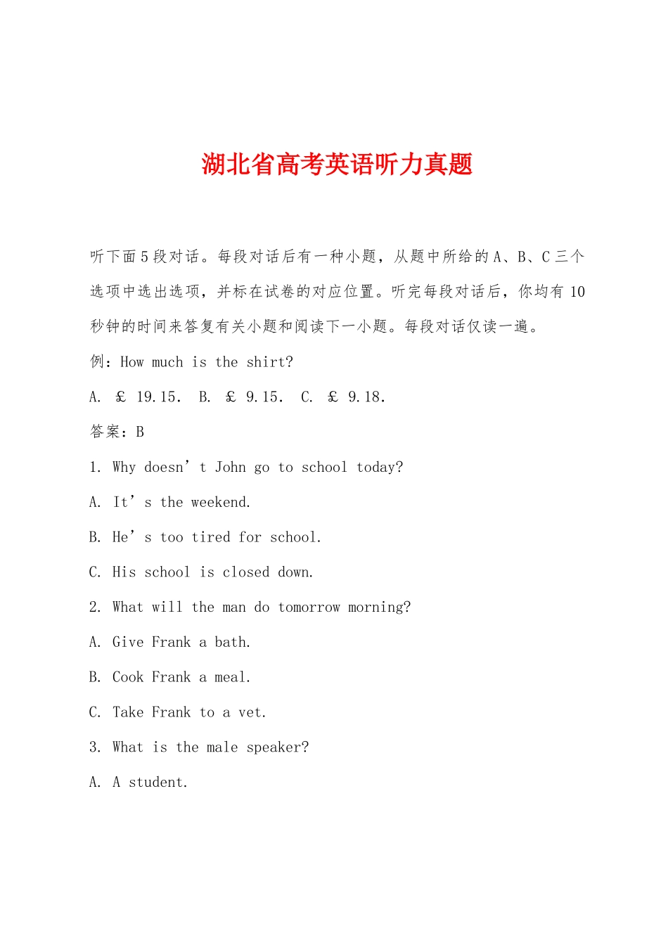 2025年湖北省高考英语听力真题_第1页