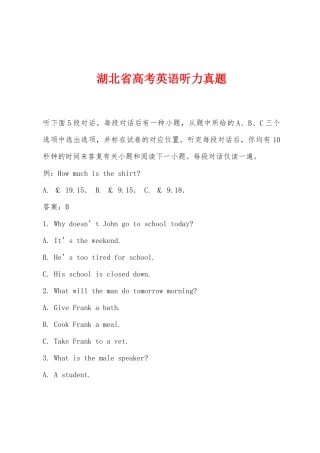 2025年湖北省高考英语听力真题