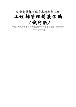 工程部管理办法(汇编)