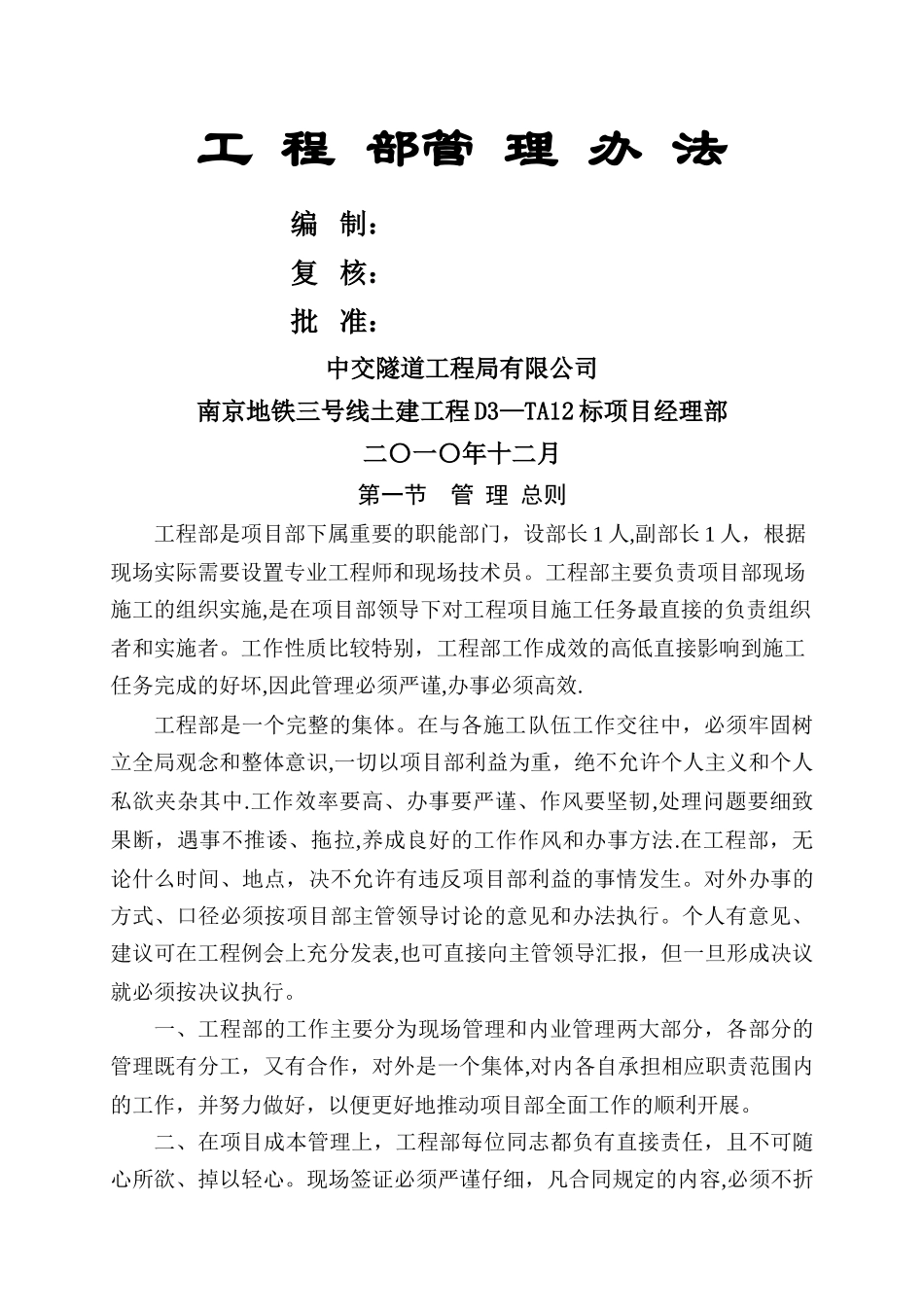 工程部管理办法_第1页