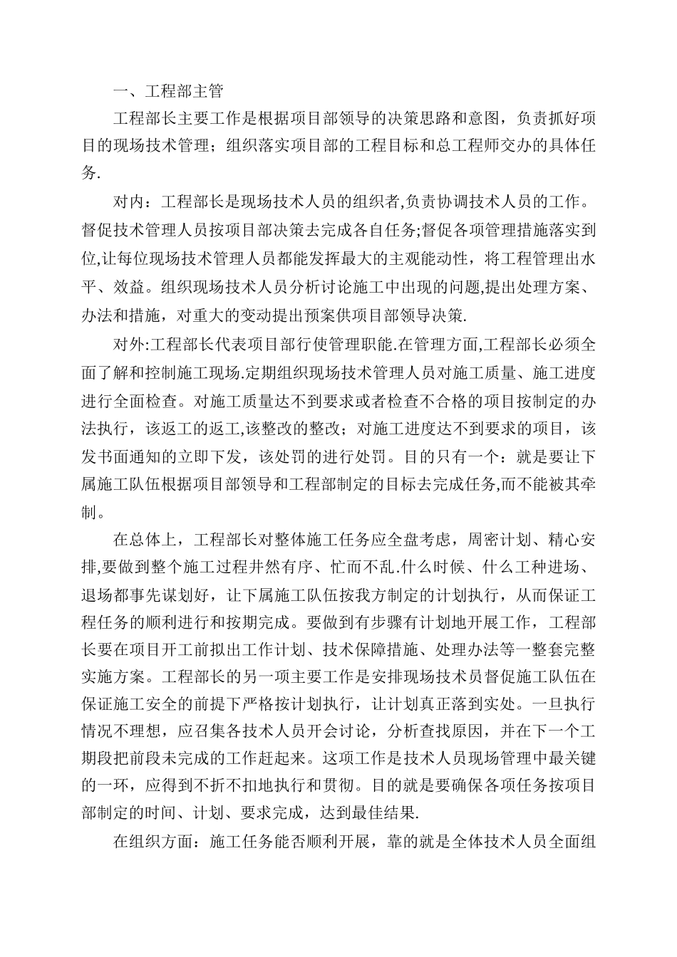 工程部管理办法_第3页