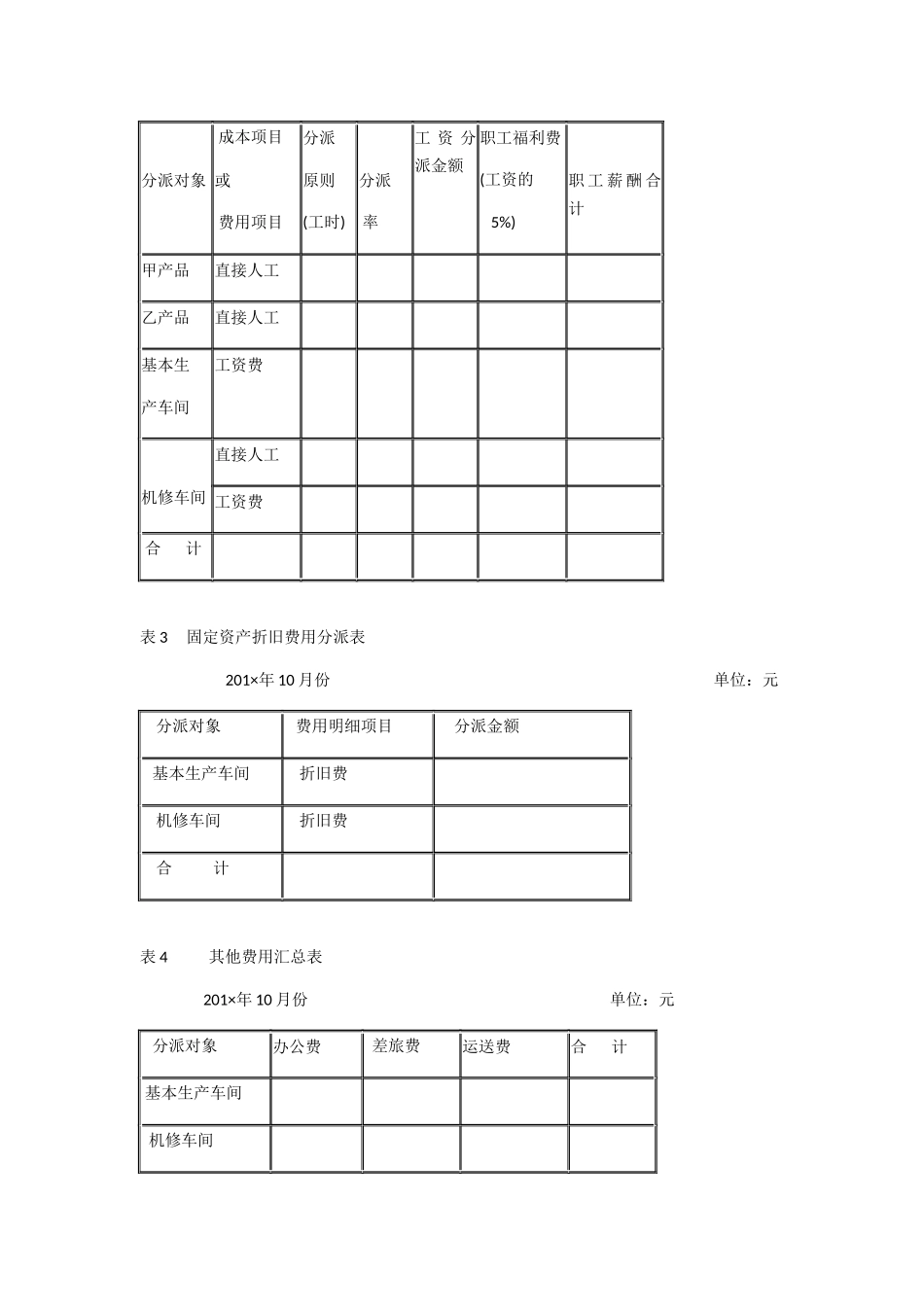 2025年电大《成本会计》形考任务4答案_第3页