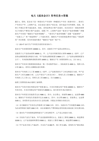 2025年电大《成本会计》形考任务4答案