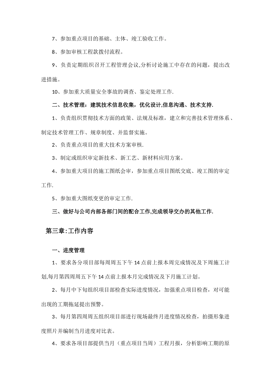 工程部管理岗位职责_第2页