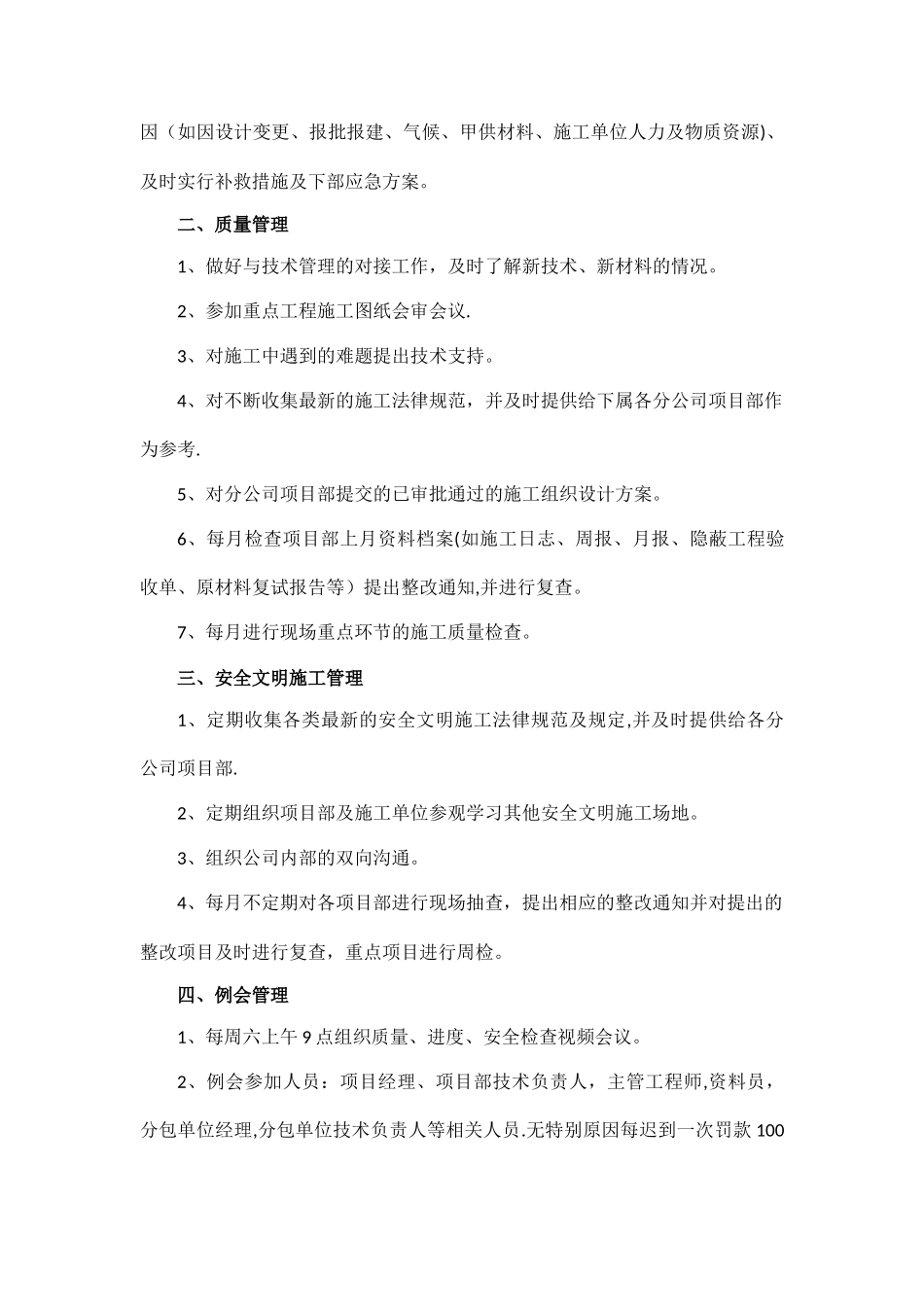 工程部管理岗位职责_第3页