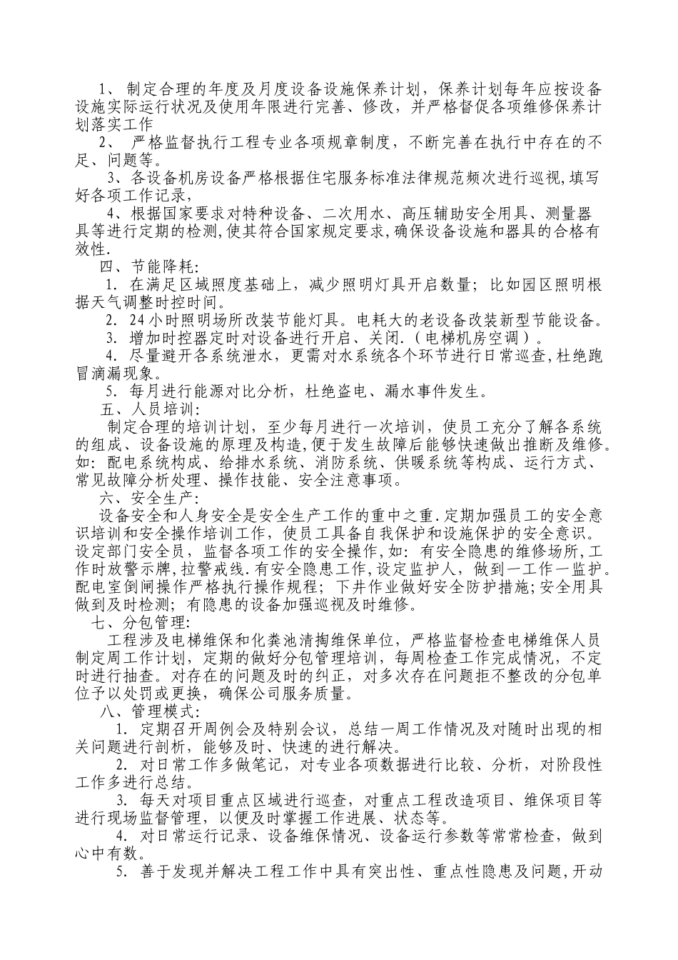 工程部管理工作思路_第2页