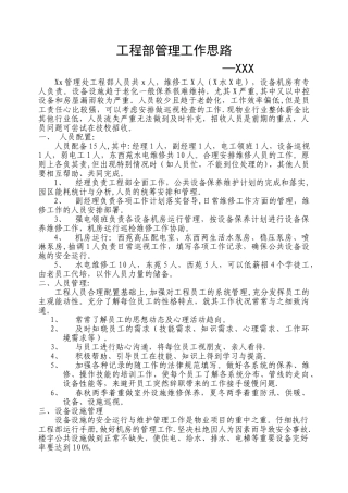 工程部管理工作思路