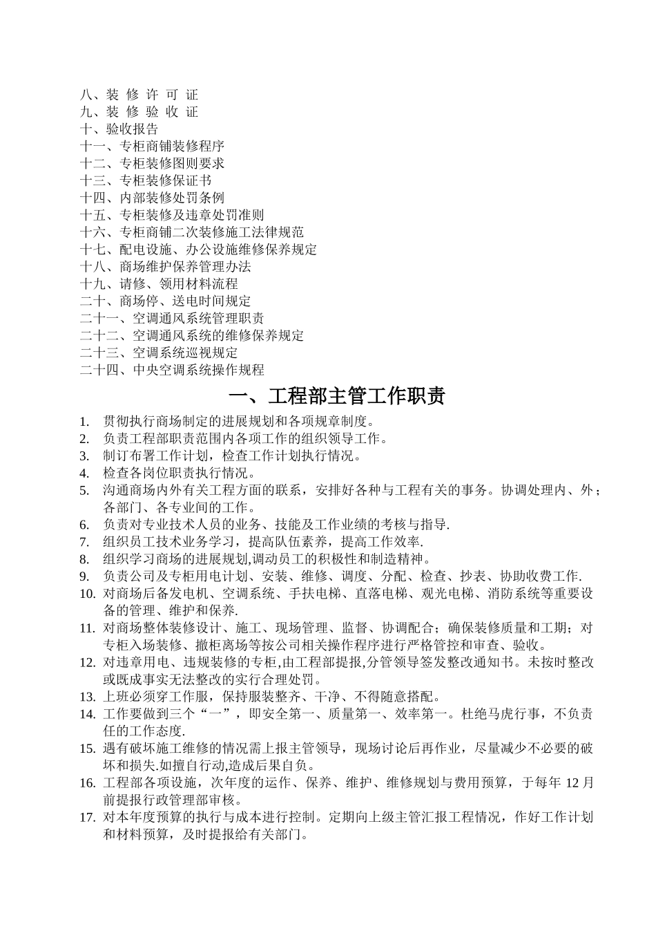 工程部管理手册_第2页