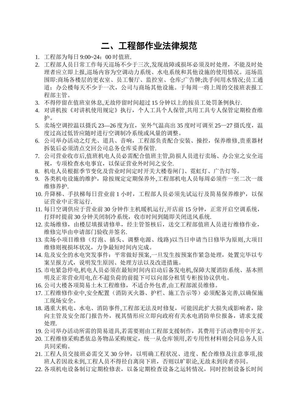 工程部管理手册_第3页