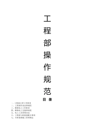 工程部管理手册