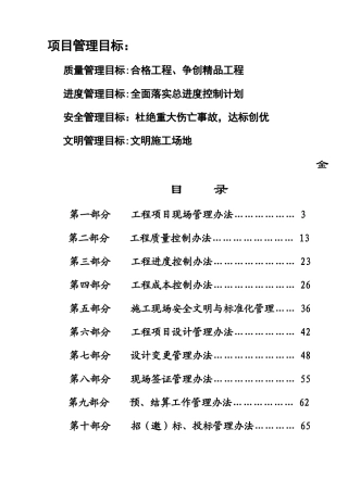 工程部管理措施