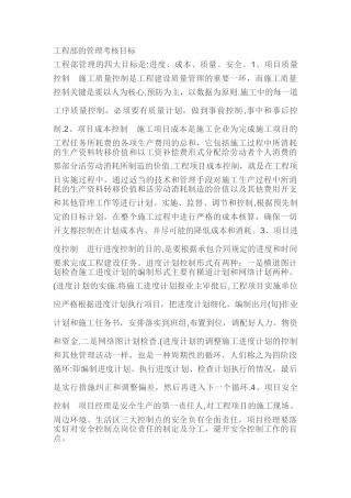 工程部管理的四大目标是