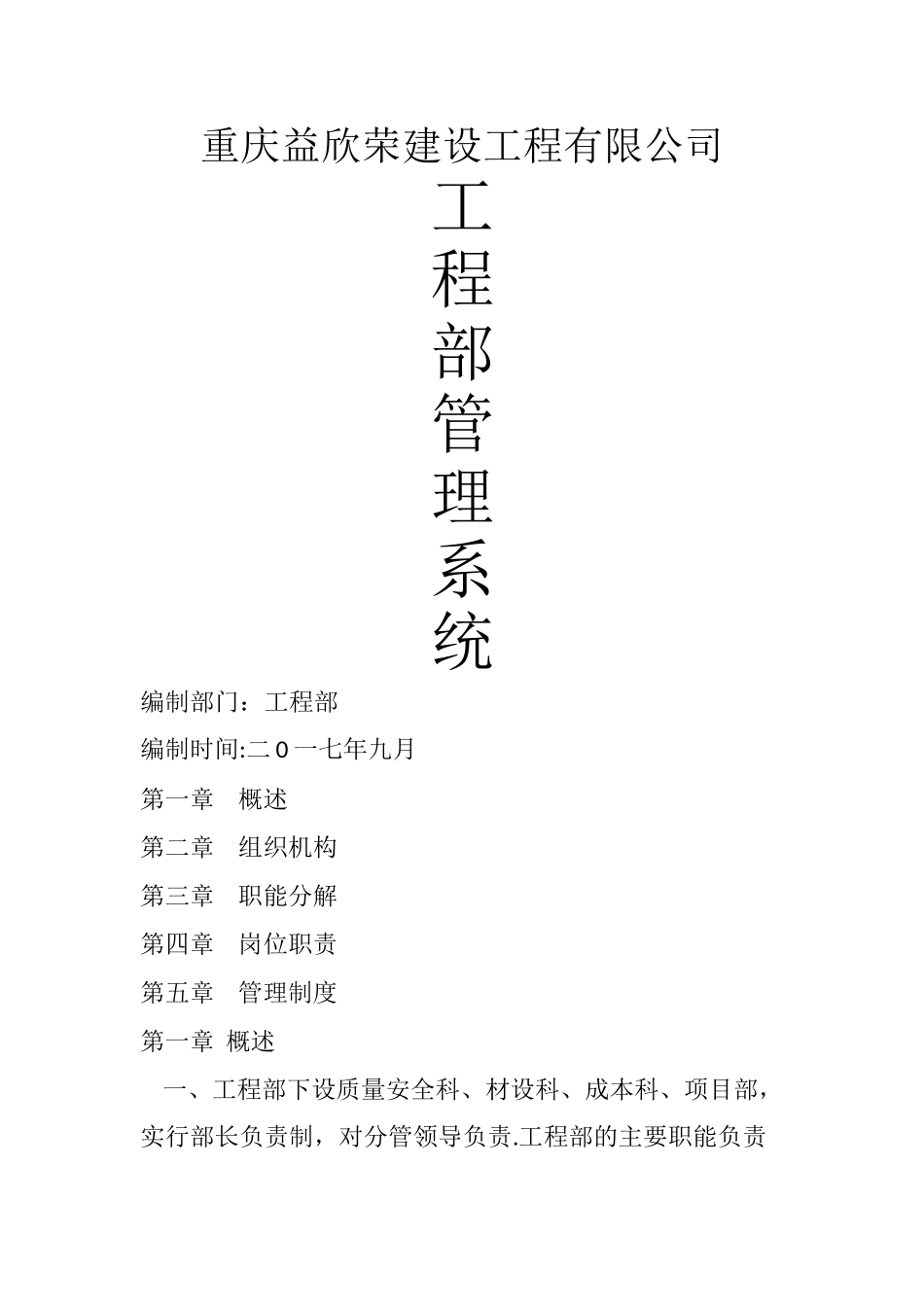 工程部管理系统_第1页