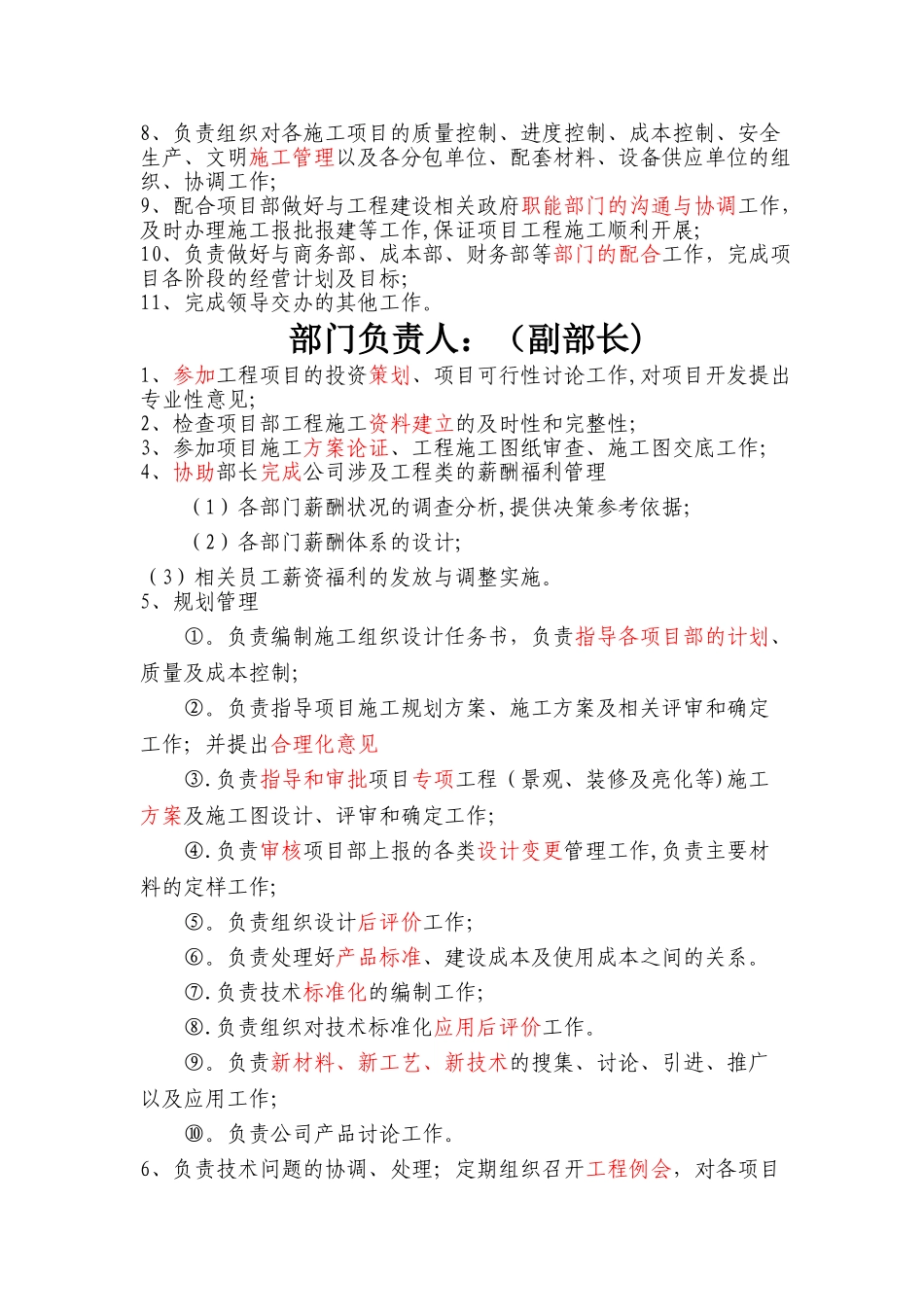 工程部管理职责分工表_第2页