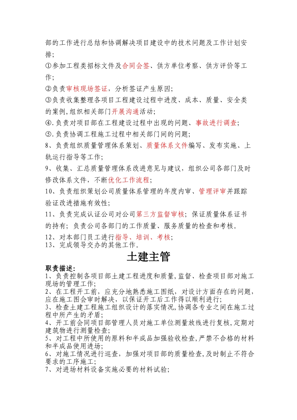 工程部管理职责分工表_第3页