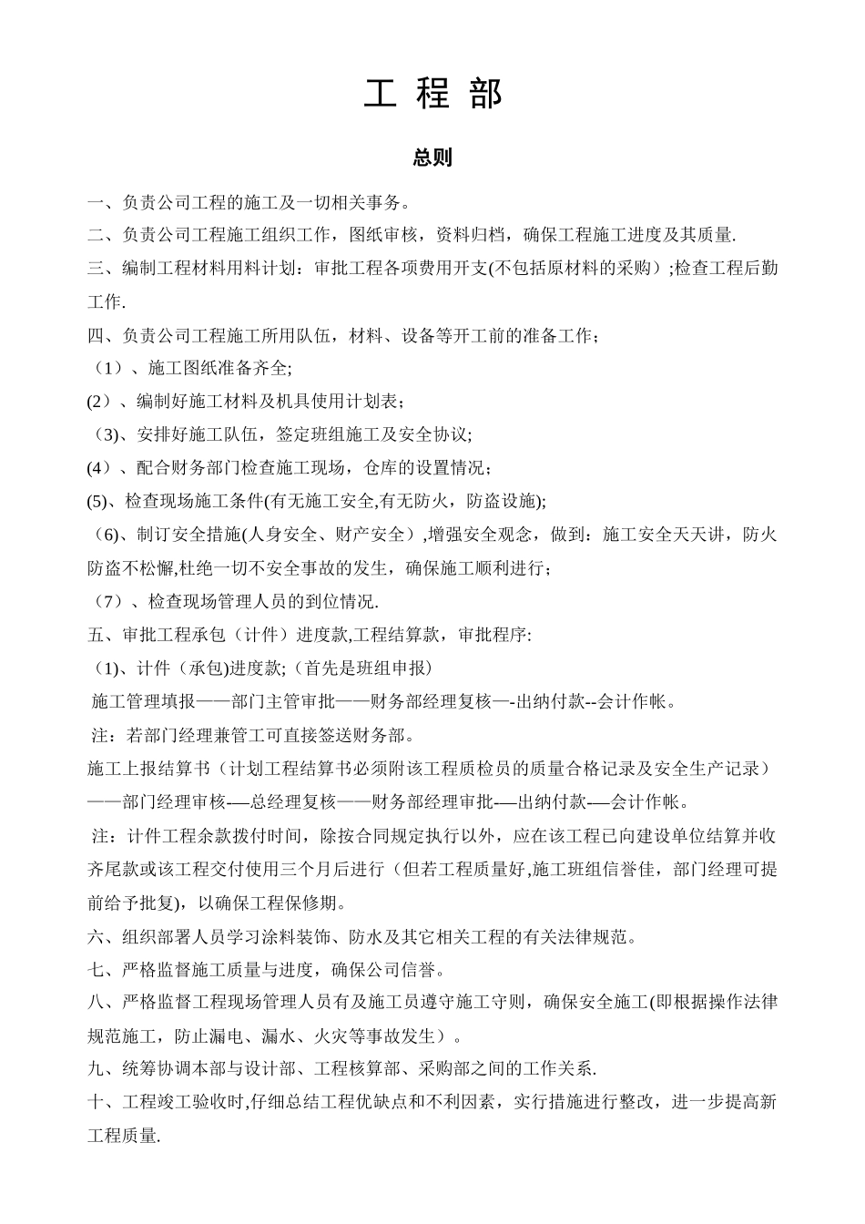 工程部管理规章制度_第1页