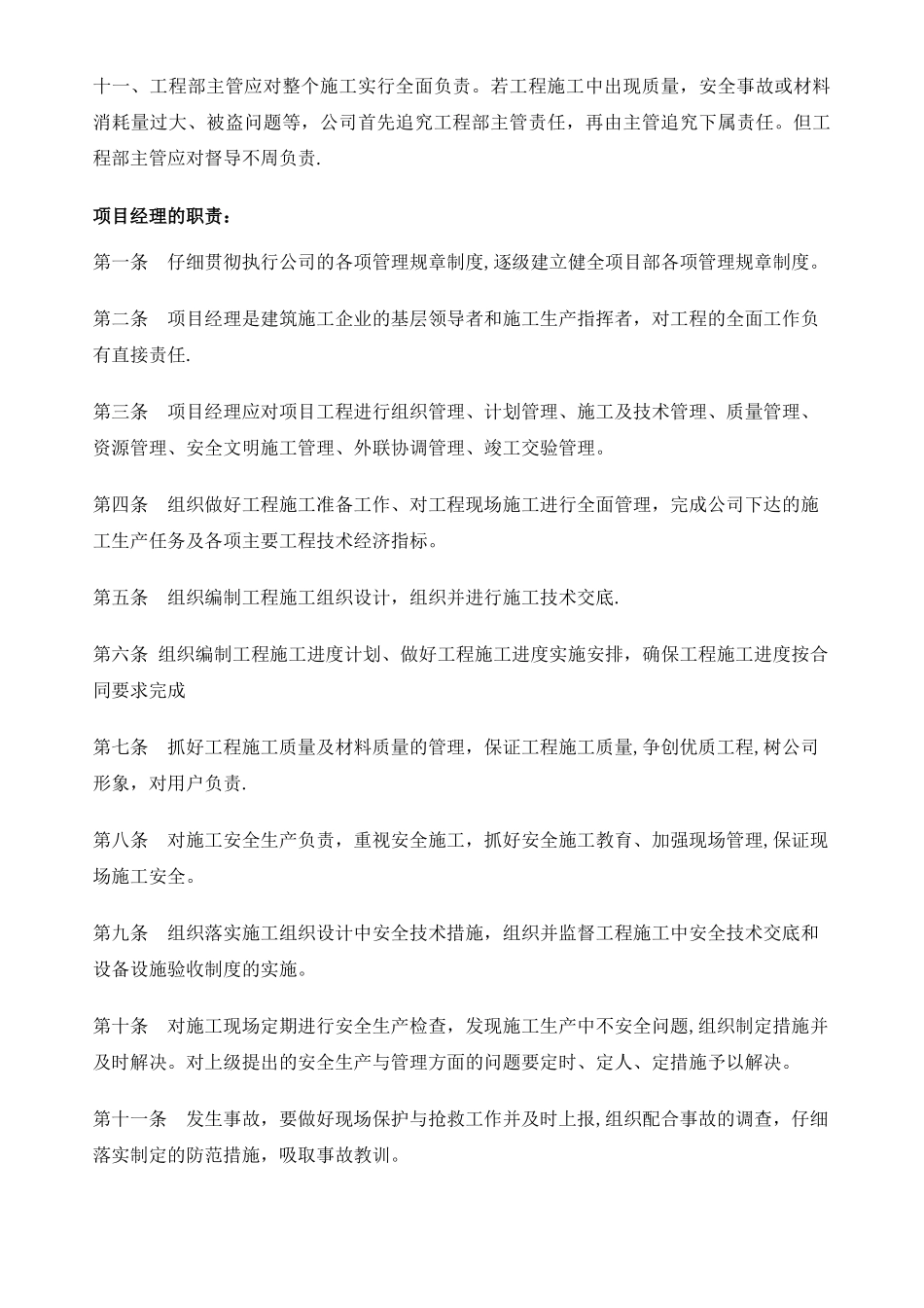 工程部管理规章制度_第2页