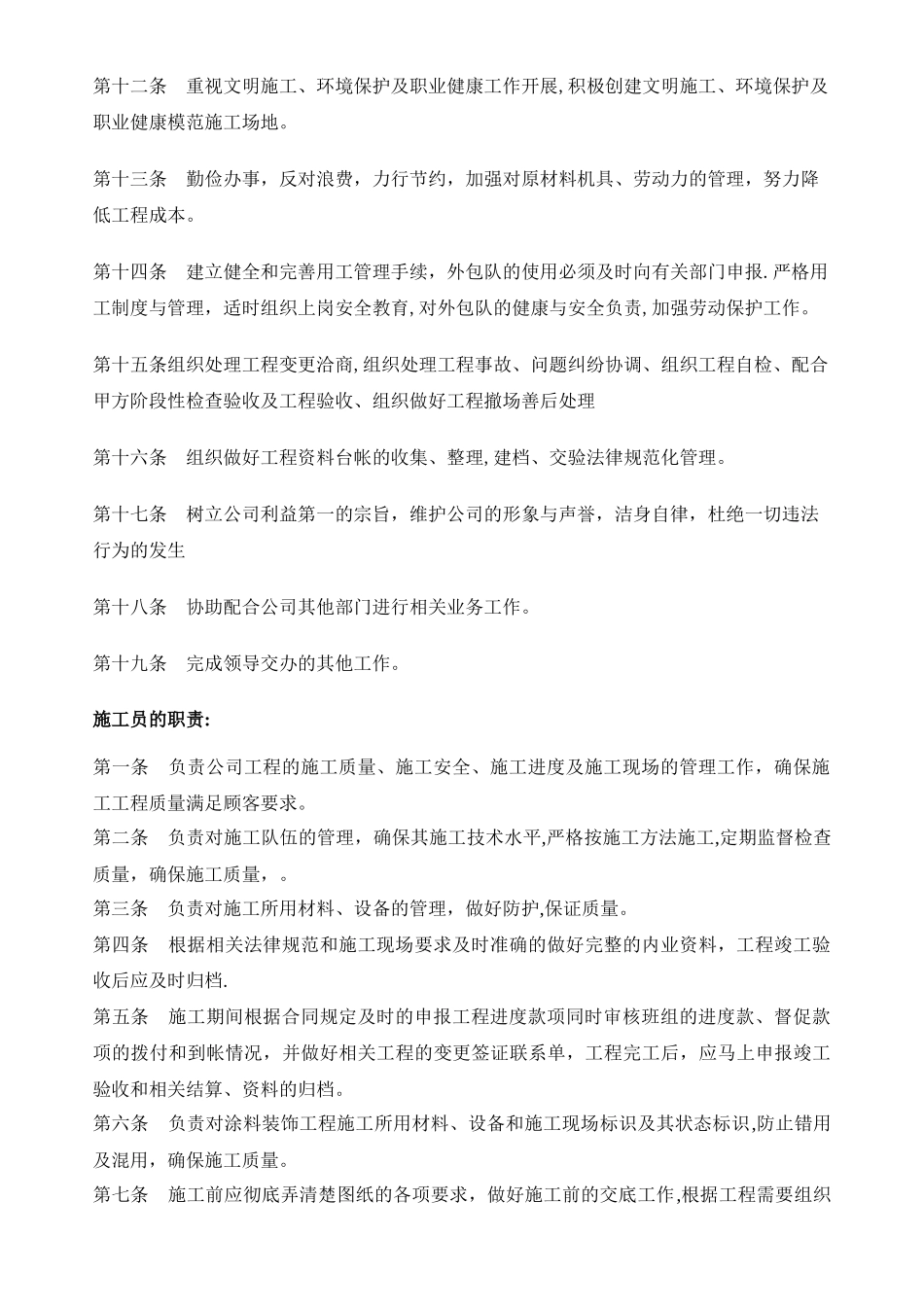 工程部管理规章制度_第3页