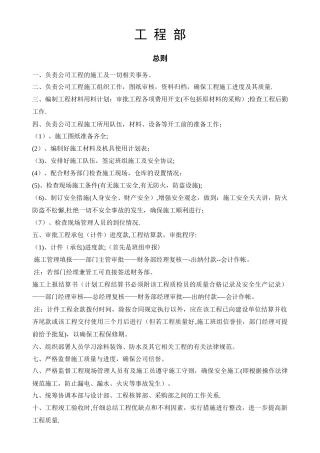 工程部管理规章制度