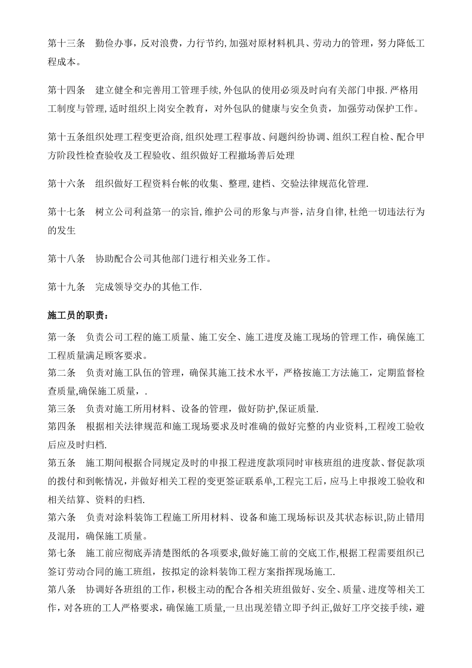 工程部管理规章制度40152_第3页