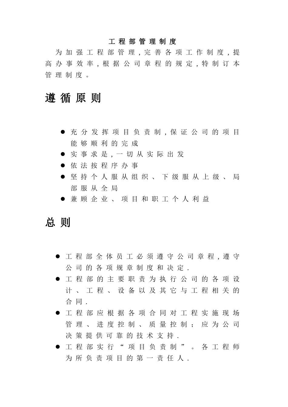 工程部管理规章制度_第1页