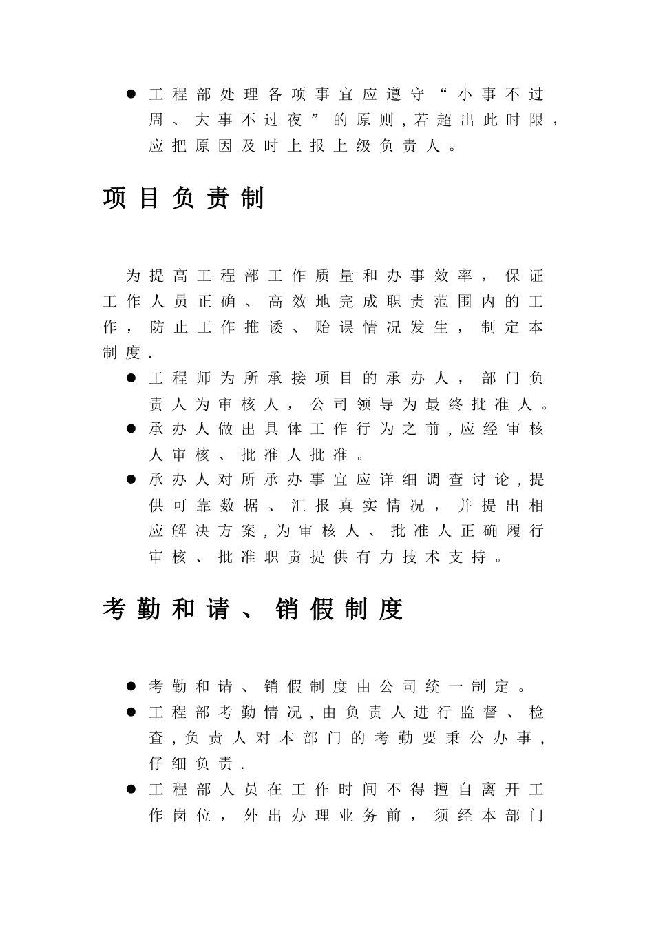 工程部管理规章制度_第2页